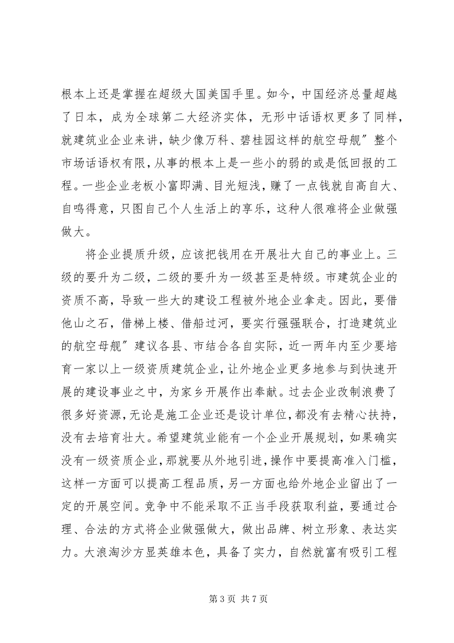 2023年建筑业代表大会的致辞稿.docx_第3页