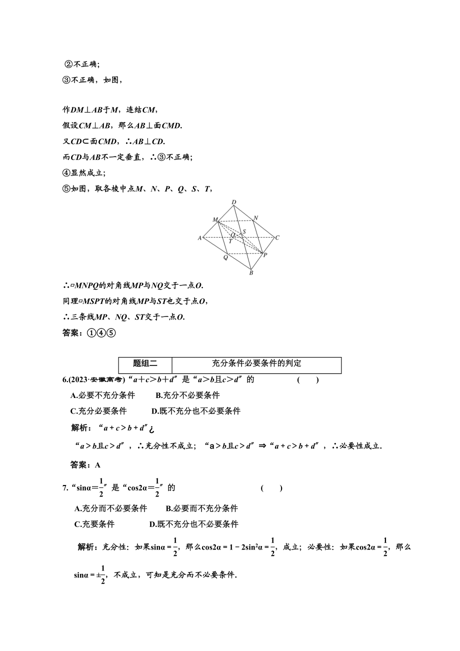 2023年创新方案高考数学复习精编人教新课标12命题及其关系充分条件与必要条件doc高中数学.docx_第3页