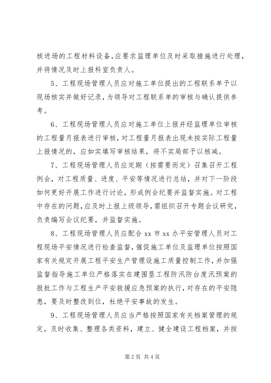 2023年工程现场管理制度.docx_第2页