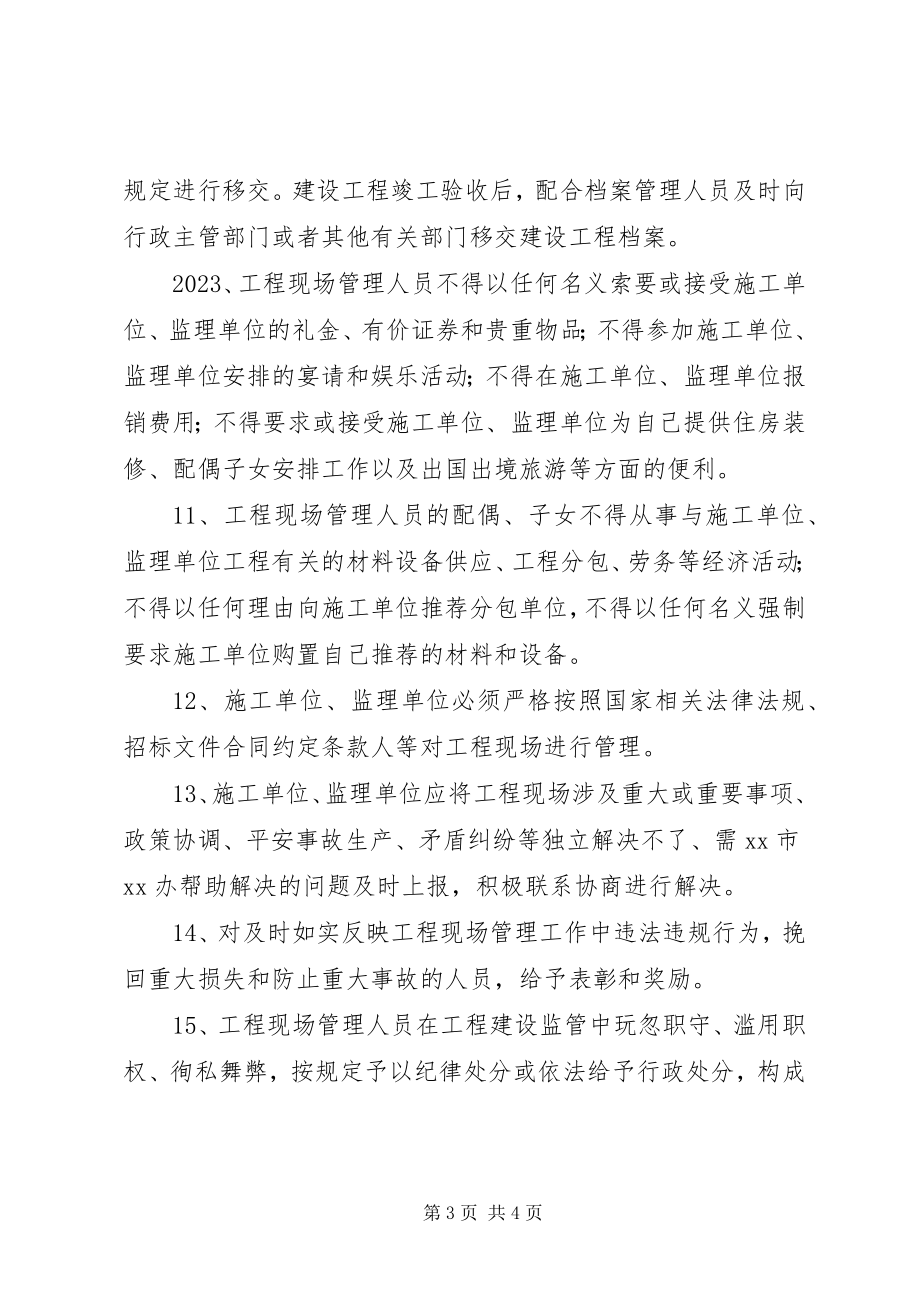 2023年工程现场管理制度.docx_第3页