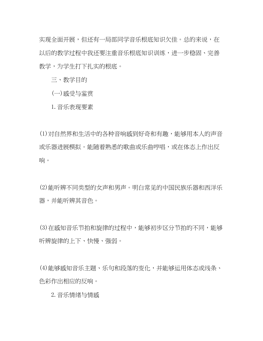 2023年小学音乐教学工作计划范文推荐.docx_第2页