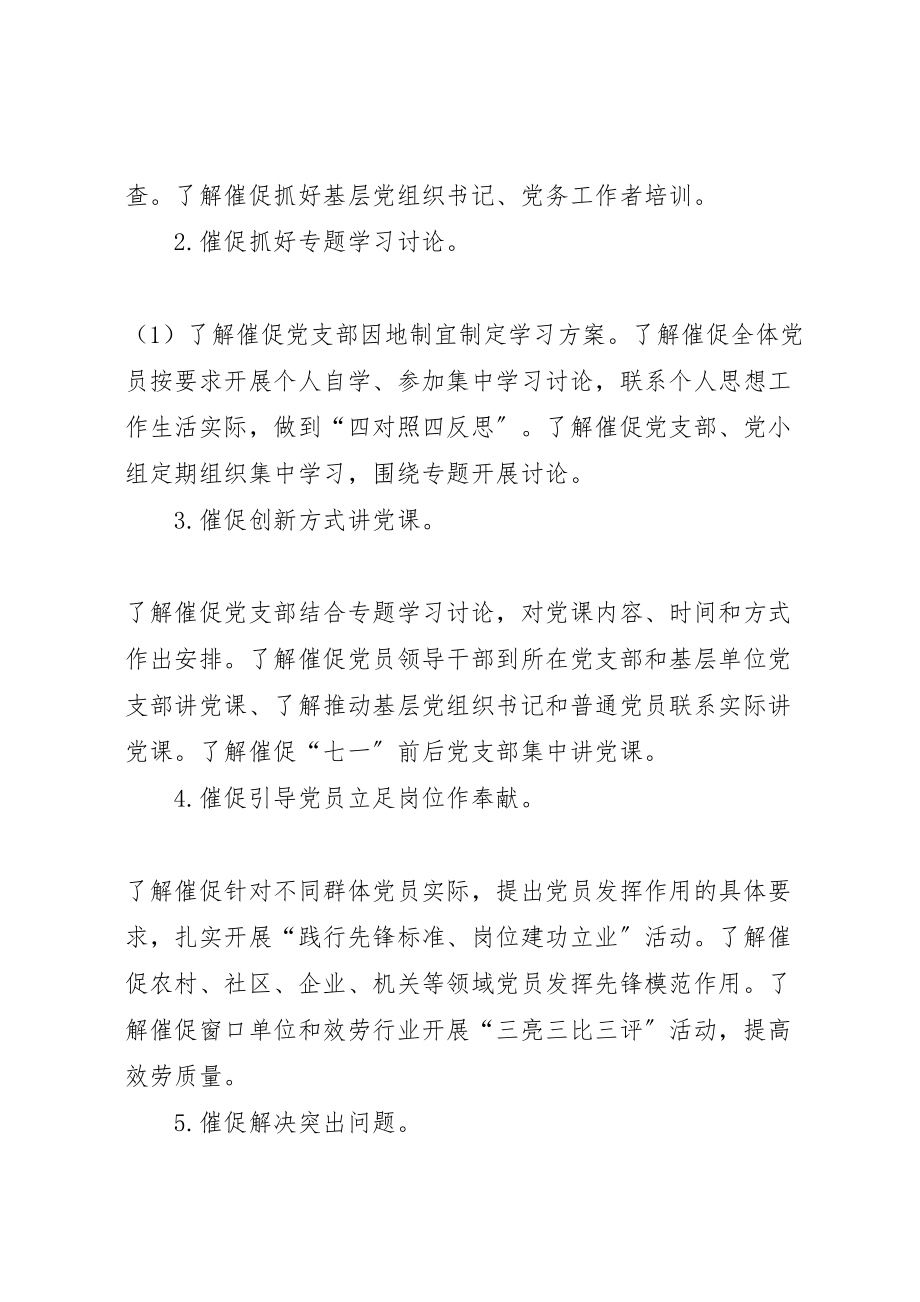 2023年全县两学一做学习教育工作督导方案 新编.doc_第2页