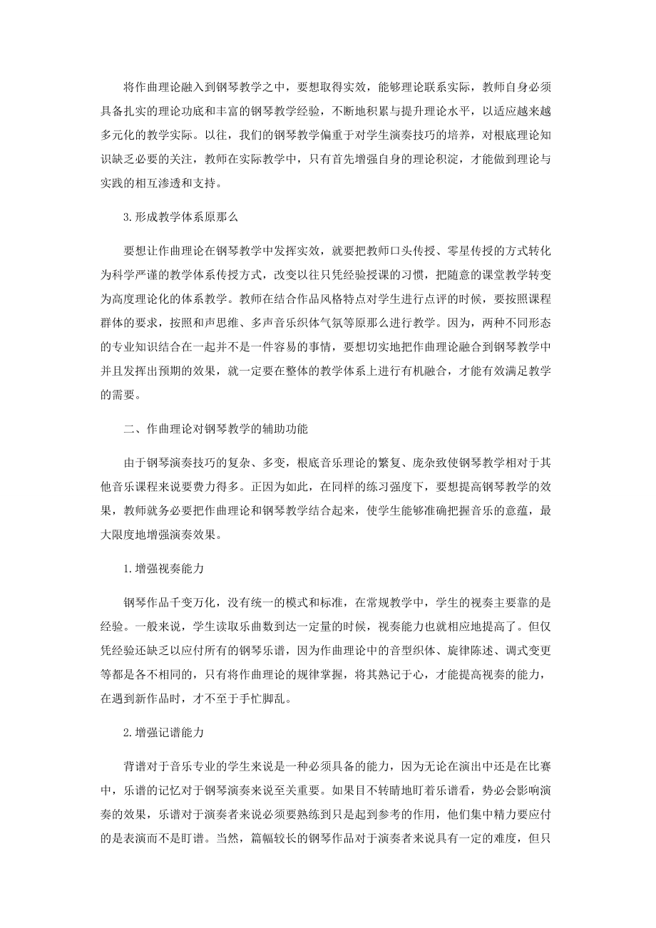 2023年作曲理论在钢琴教学中的应用.docx_第2页