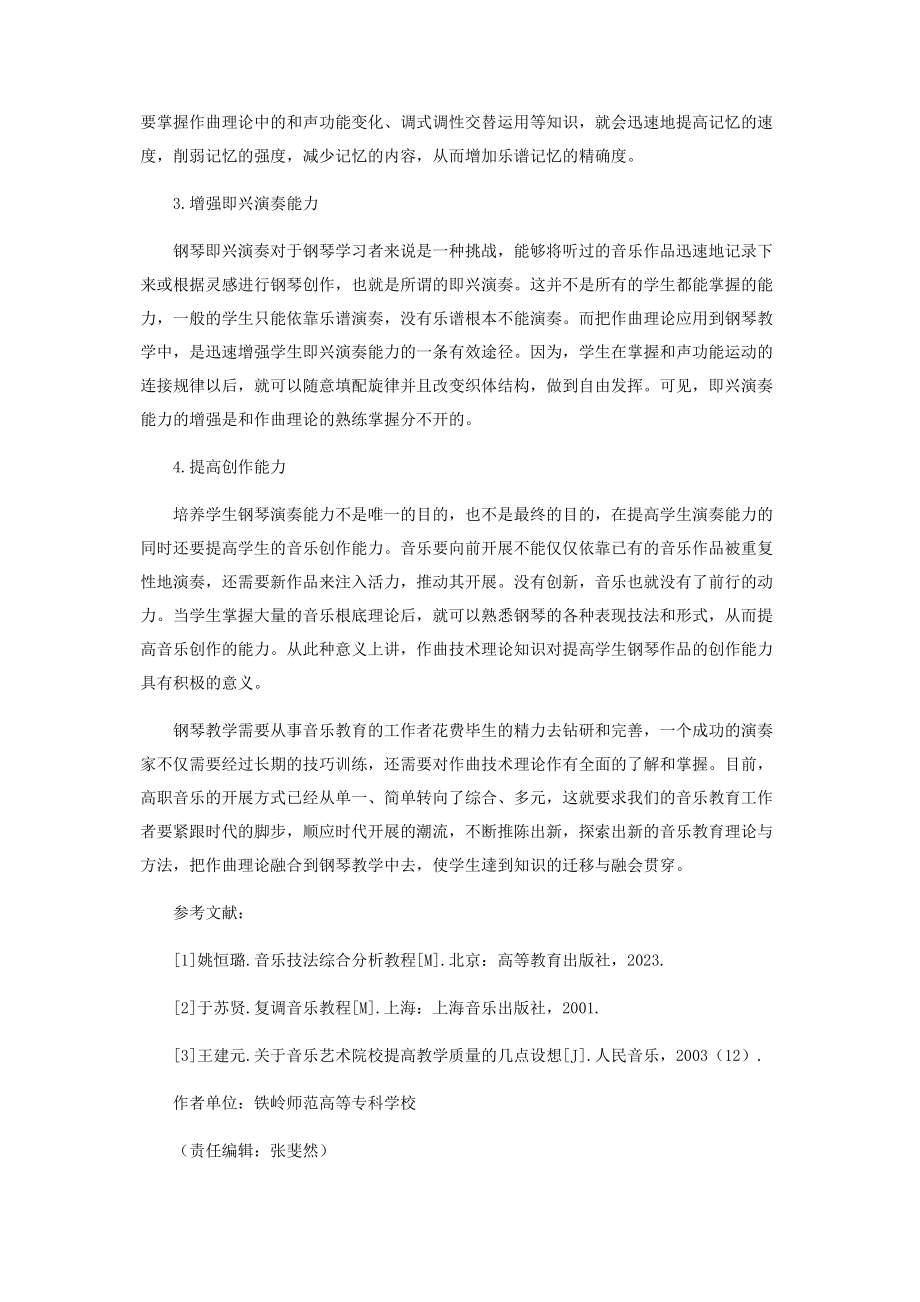 2023年作曲理论在钢琴教学中的应用.docx_第3页