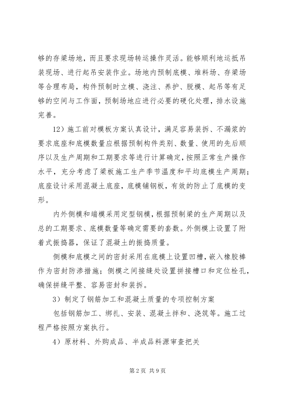 2023年梁板预制专题会议汇报材料.docx_第2页