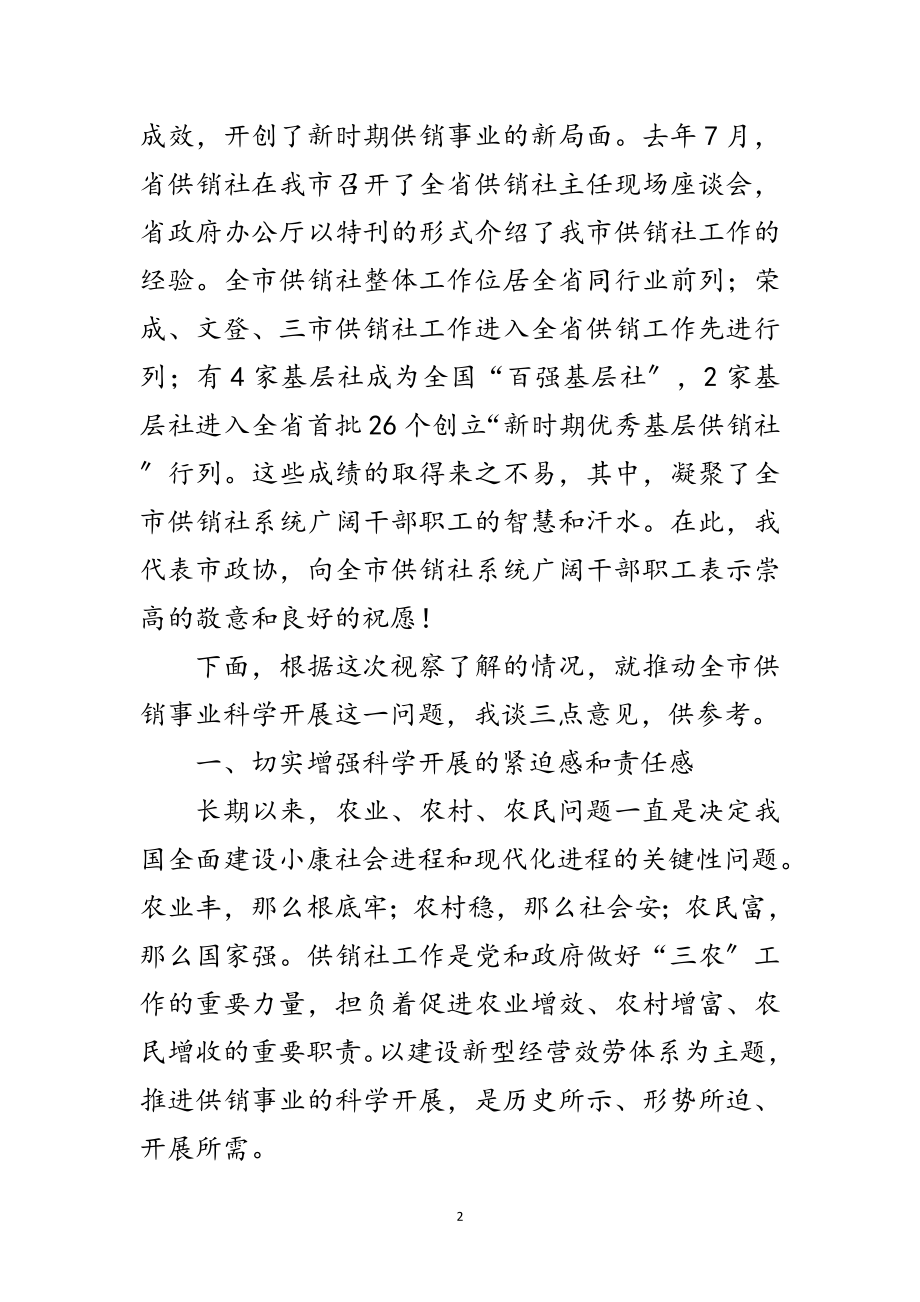 2023年领导在服务体系建设视察会讲话范文.doc_第2页