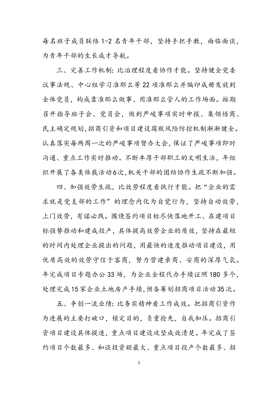 2023年打造招商引资工程交流材料.docx_第2页