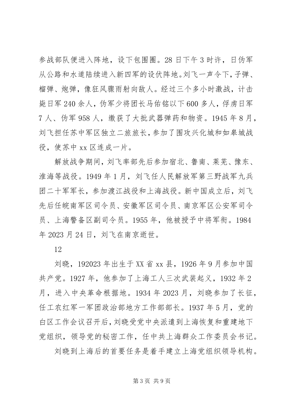 2023年抗日英雄事迹之军政兼备一猛将刘飞.docx_第3页