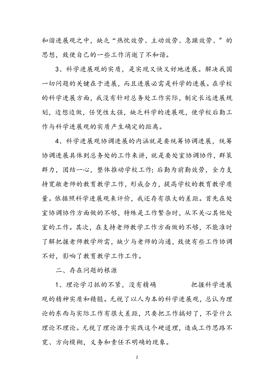 2023年县委干部在科学发展观会上的发言.docx_第2页