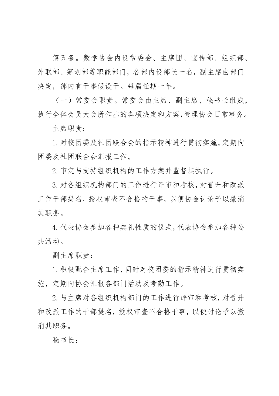 2023年东北财经大学国防教育协会章程.docx_第2页