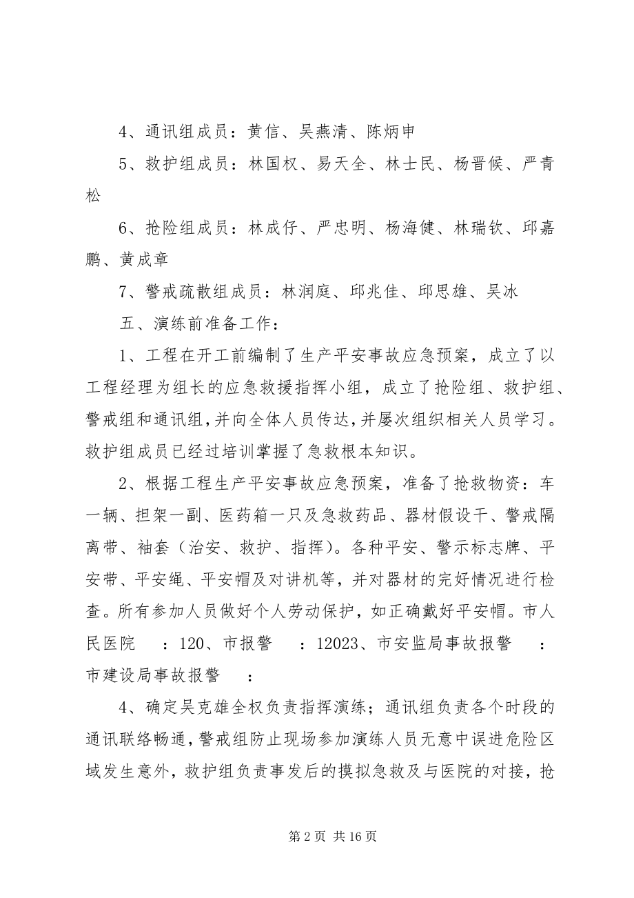 2023年应急救援预案演练方案.docx_第2页