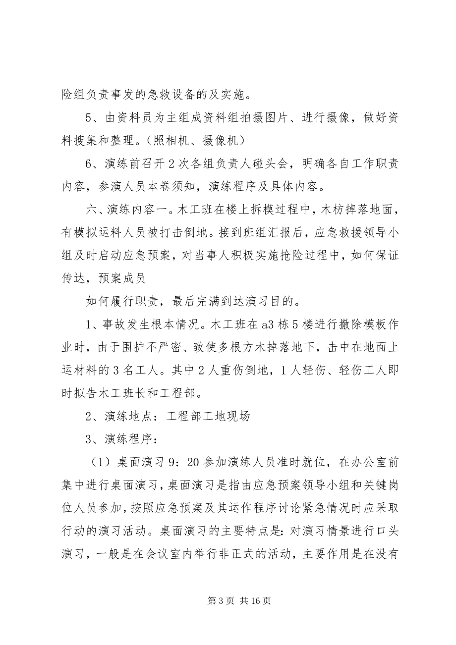 2023年应急救援预案演练方案.docx_第3页