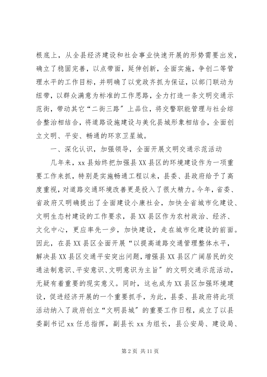 2023年副县长在全省文明交通现场会上的讲话.docx_第2页