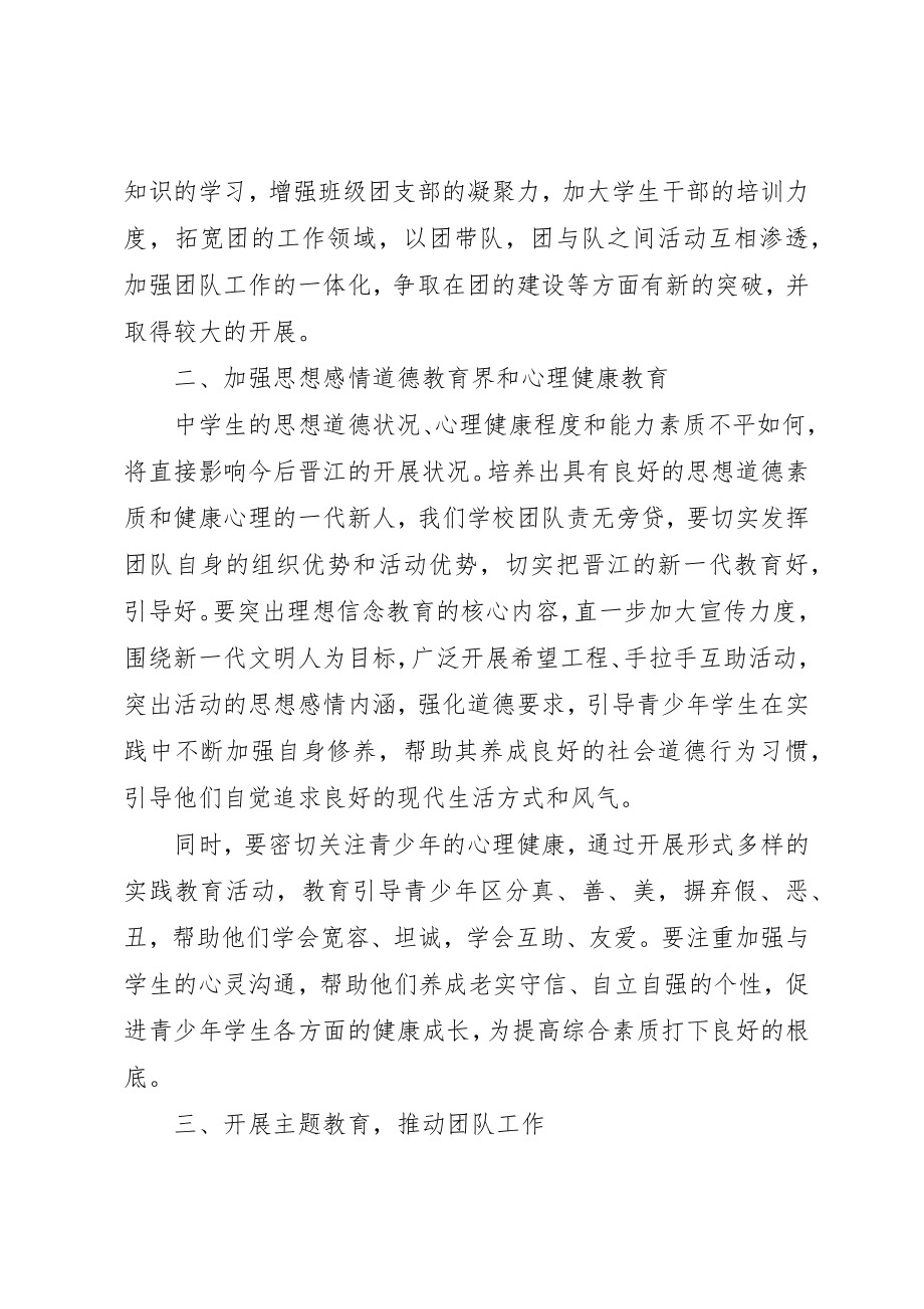 2023年初中年级团支部工作计划.docx_第2页