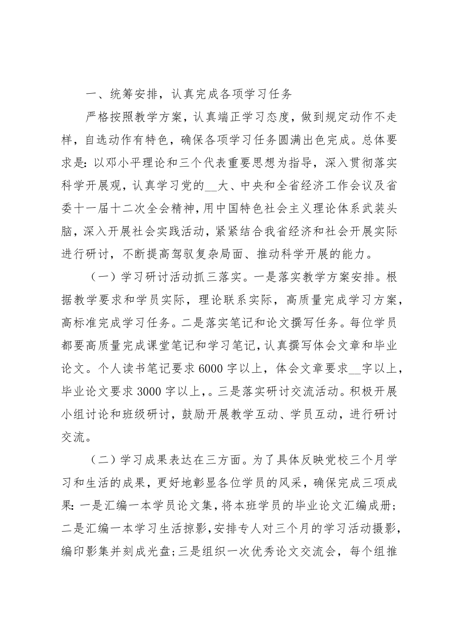 2023年党校学习计划最新合集.docx_第3页