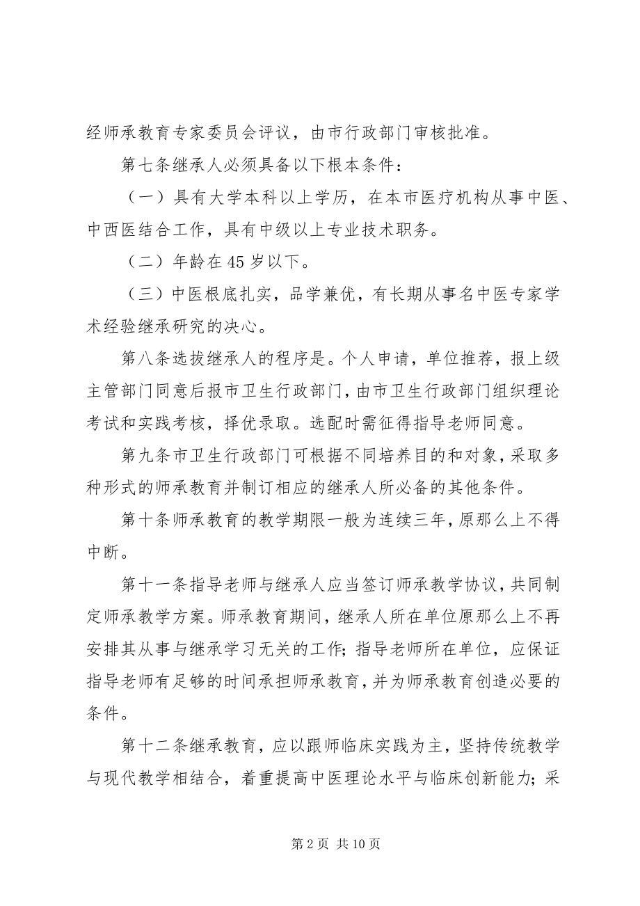 2023年师承教育优秀5篇.docx_第2页