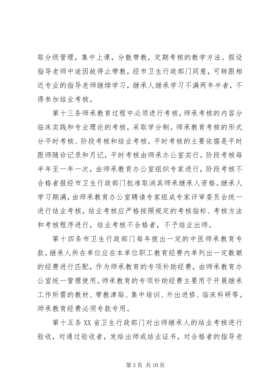 2023年师承教育优秀5篇.docx_第3页