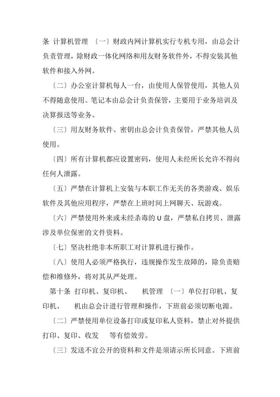 2023年办公设备管理实施细则.doc_第2页