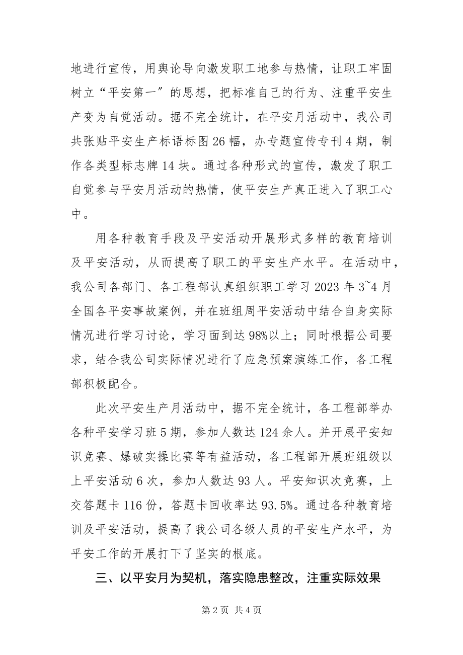 2023年建筑安全月活动总结.docx_第2页