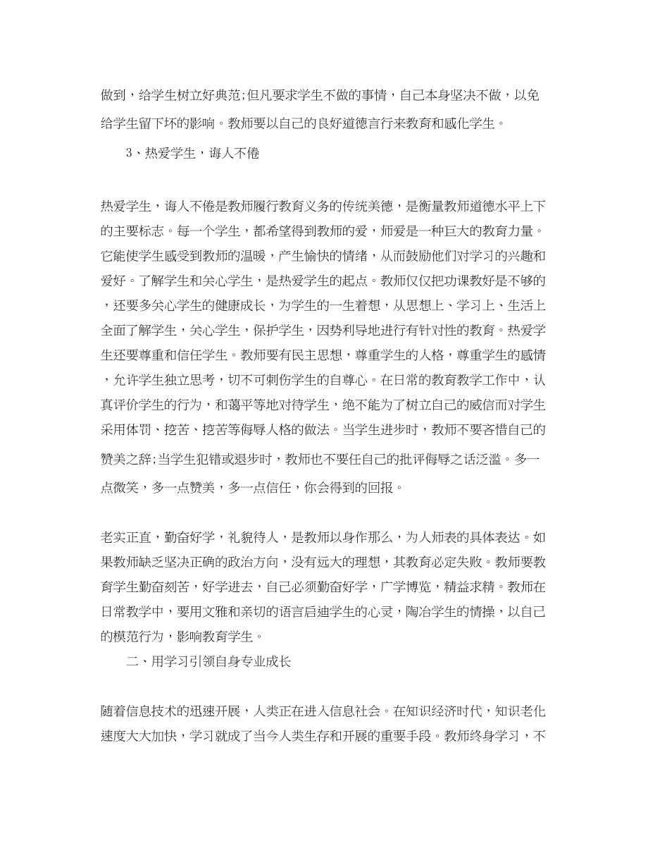 2023年教师暑期学习心得体会范文字.docx_第2页