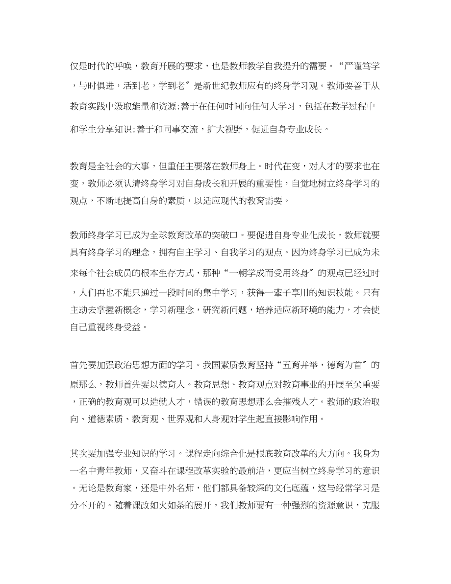 2023年教师暑期学习心得体会范文字.docx_第3页