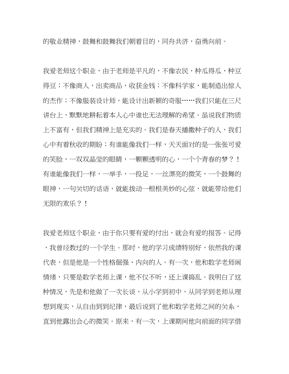 2023年初中师德师风发言稿.docx_第2页