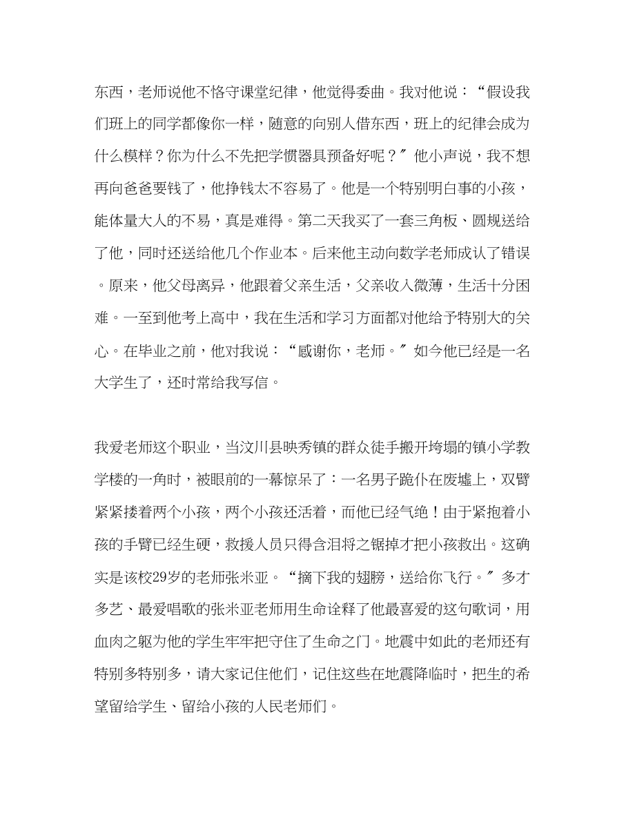 2023年初中师德师风发言稿.docx_第3页