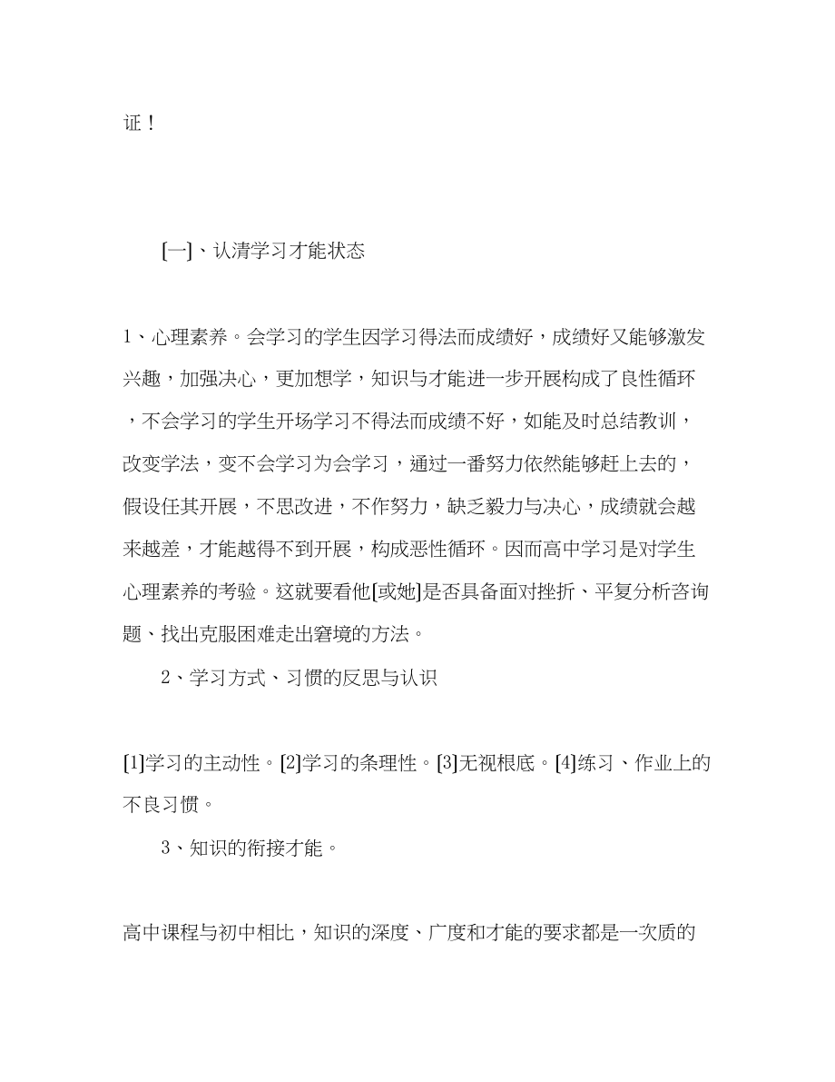 2023年高一级课任老师家长会发言稿.docx_第2页