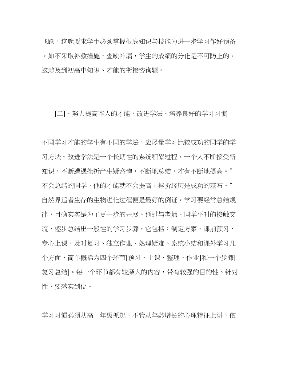 2023年高一级课任老师家长会发言稿.docx_第3页