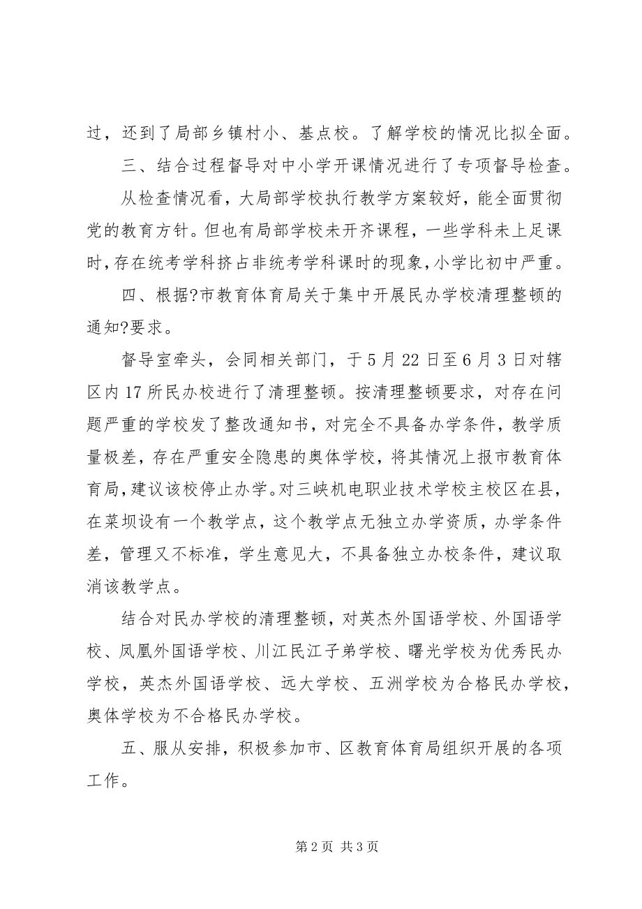 2023年教育督导室上半年的工作总结.docx_第2页