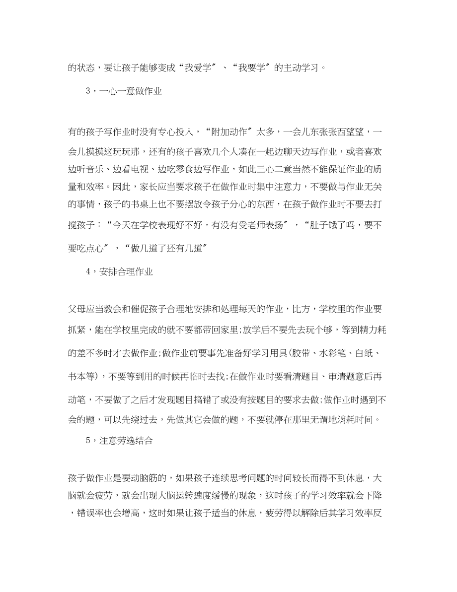 2023年教师教育学生的心得体会.docx_第2页