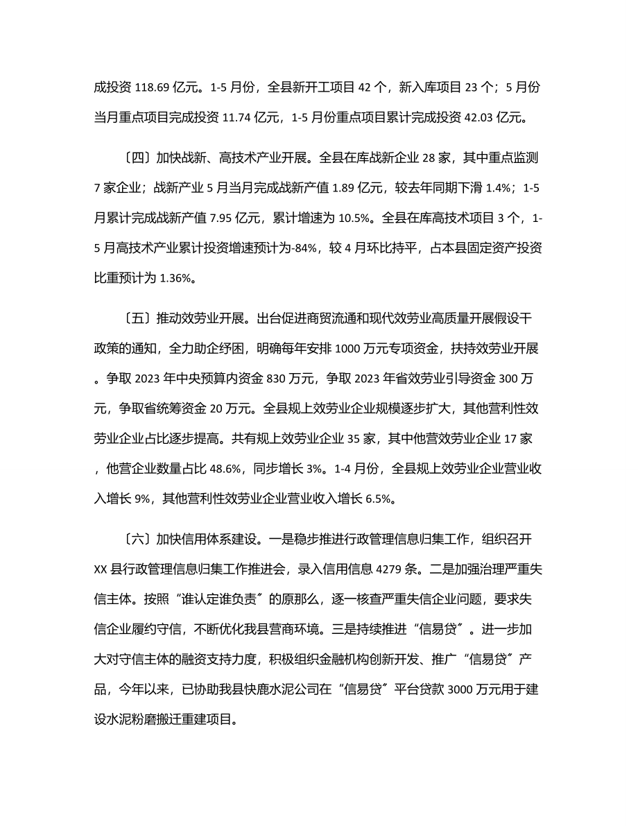 县发改委2023年上半年工作总结和下半年工作安排范文.docx_第2页