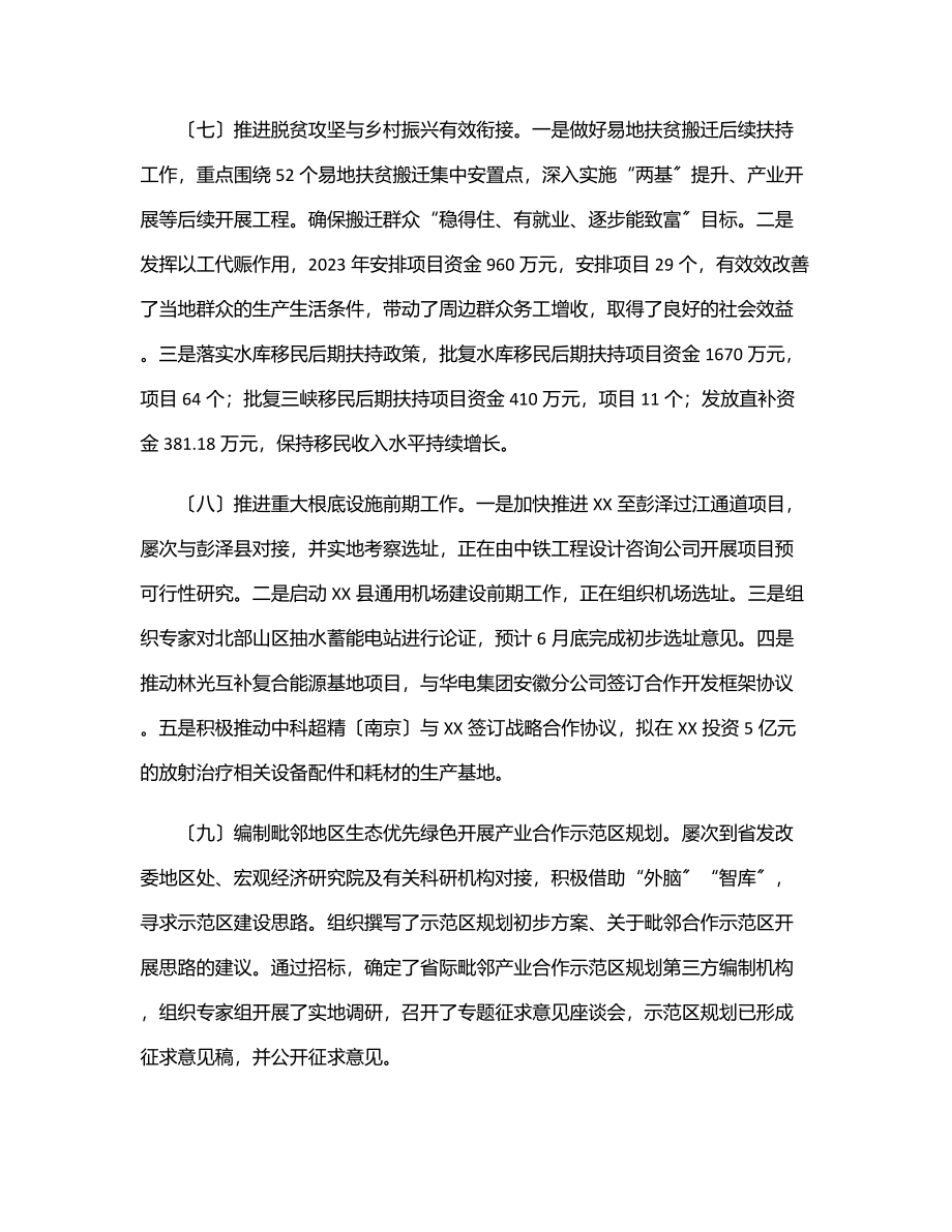 县发改委2023年上半年工作总结和下半年工作安排范文.docx_第3页