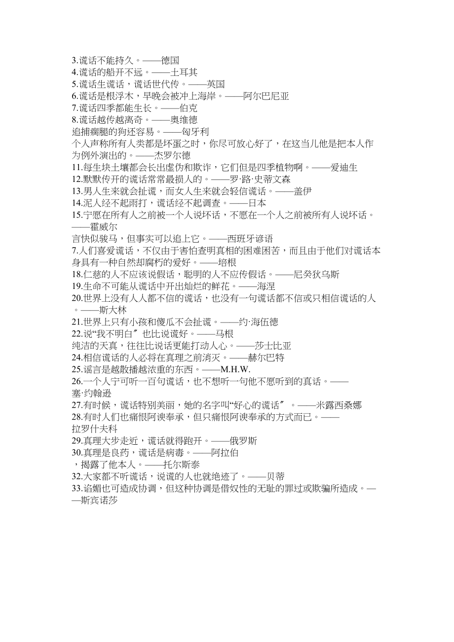 2023年善意的谎言的名言名句.docx_第2页