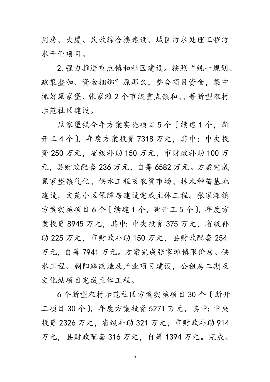 2023年城乡统筹发展工作安排意见范文.doc_第3页