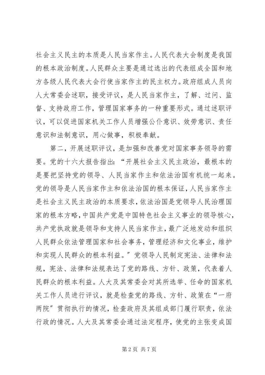 2023年在市人大常委会述职评议动员会上的致辞.docx_第2页