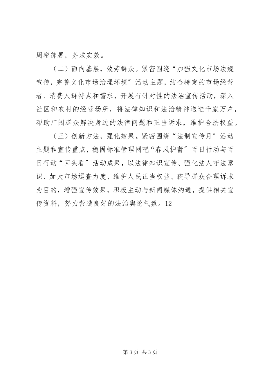 2023年县文化局法制宣传月活动方案.docx_第3页