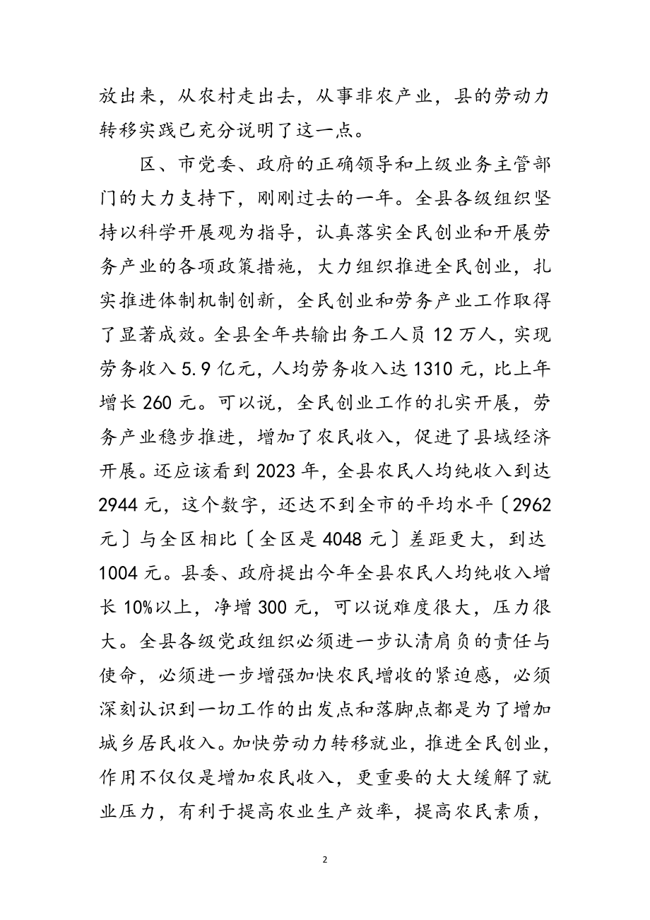 2023年县委书记在劳动转移大会发言范文.doc_第2页