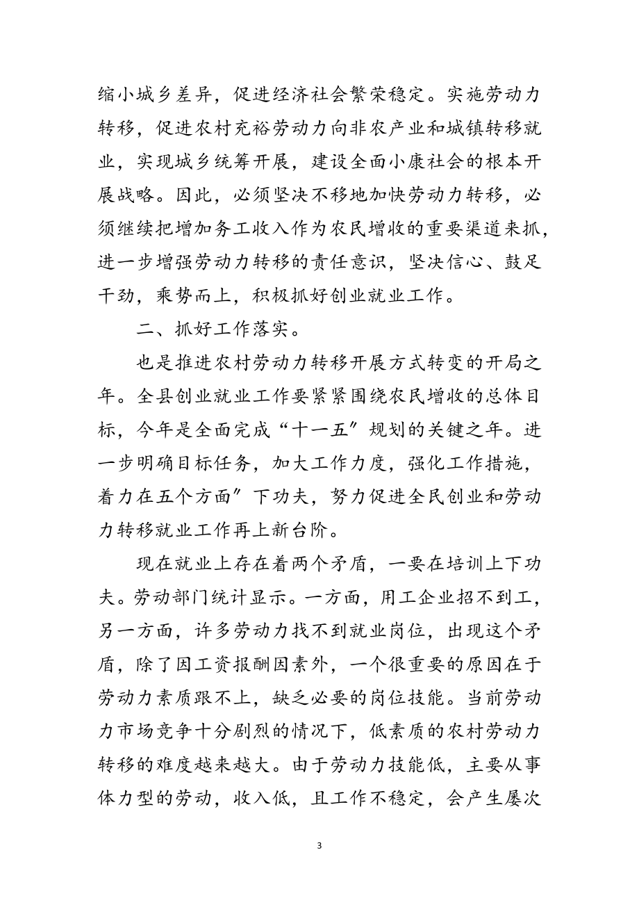 2023年县委书记在劳动转移大会发言范文.doc_第3页