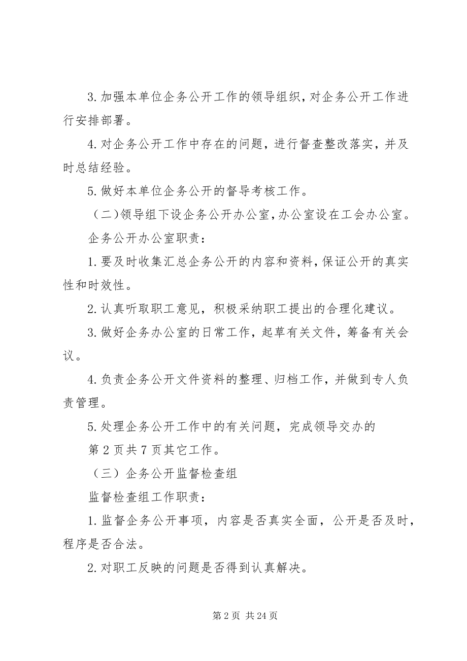 2023年企务公开工作的方案.docx_第2页