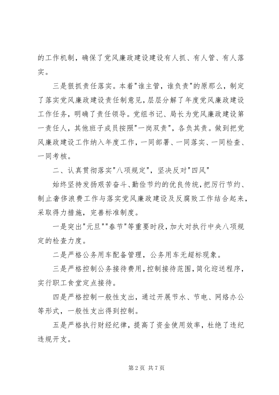 2023年县交通运输局党组党风廉政建设及反腐败工作总结.docx_第2页