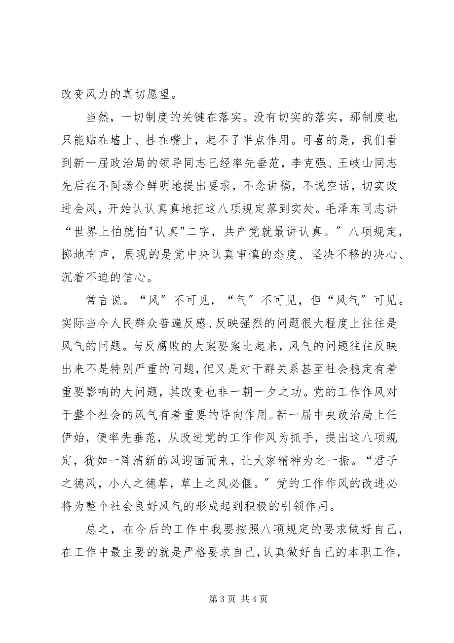 2023年学习改进工作作风密切联系群众学习心得.docx_第3页