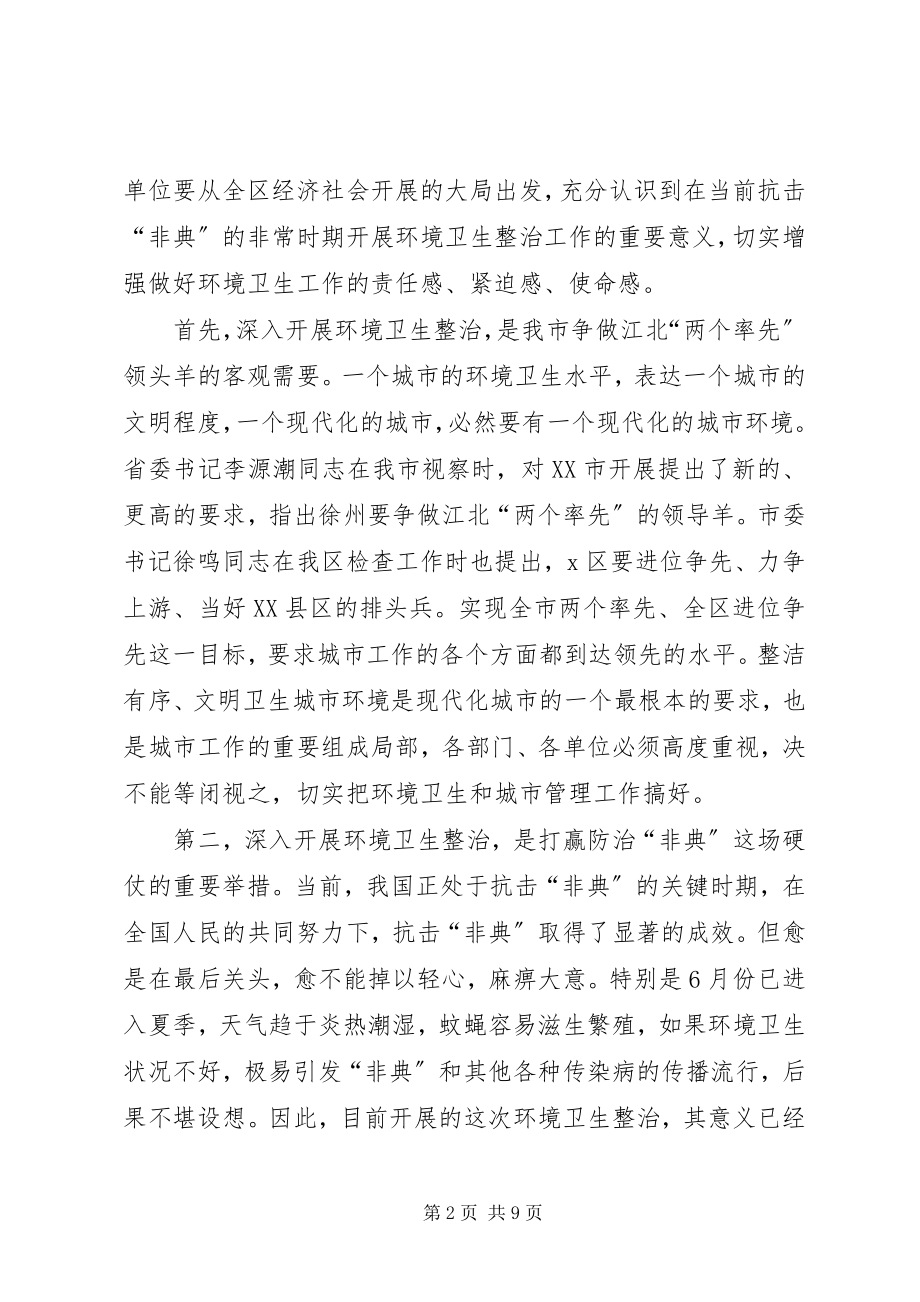 2023年区长在环境卫生整治动员大会上的致辞.docx_第2页