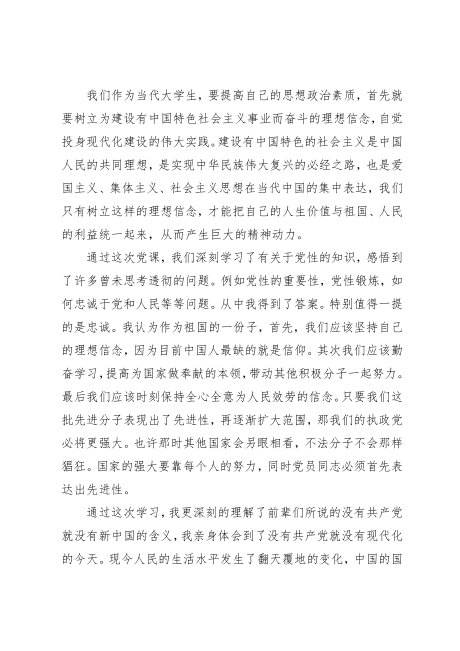 2023年党员学习中级党课心得某年字5篇.docx_第2页