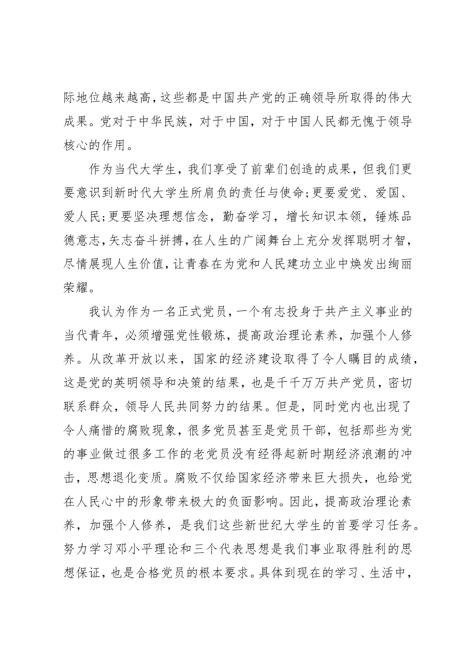 2023年党员学习中级党课心得某年字5篇.docx_第3页