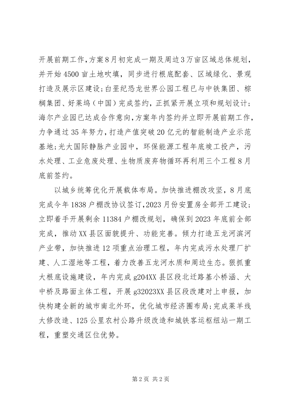 2023年全市领导干部会议上的讲话全面加快进位赶超步伐.docx_第2页