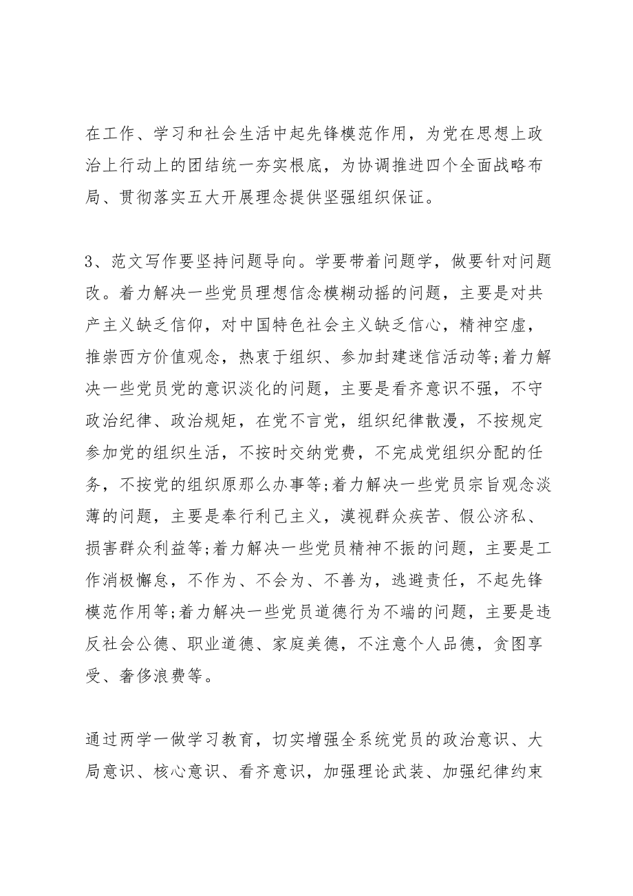 2023年某供销社两学一做学习教育实施方案.doc_第2页