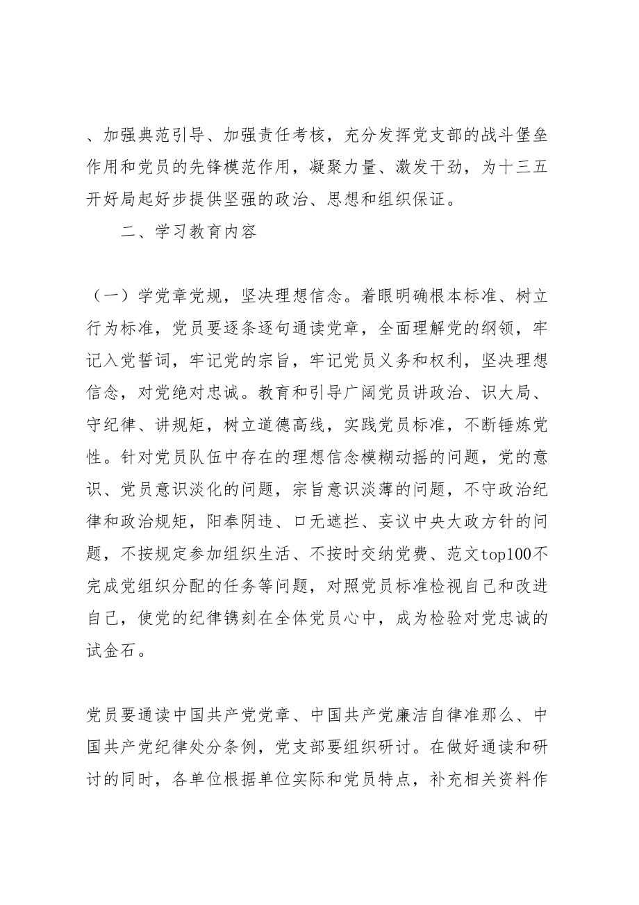 2023年某供销社两学一做学习教育实施方案.doc_第3页