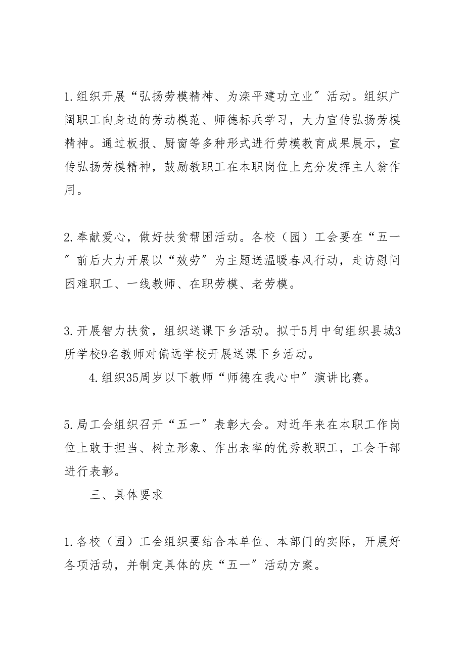 2023年五一工会活动方案.doc_第2页