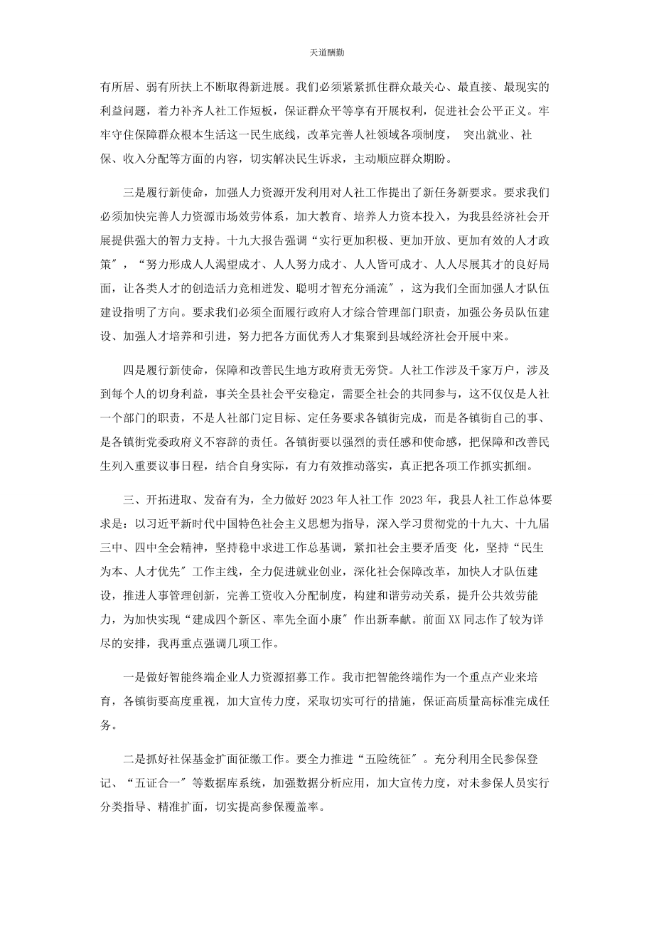 2023年讲话提纲在全县人力资源和社会保障工作会上讲话范文.docx_第2页